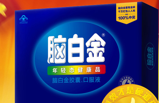 為腦白金提供品牌數(shù)字化營銷服務(wù)